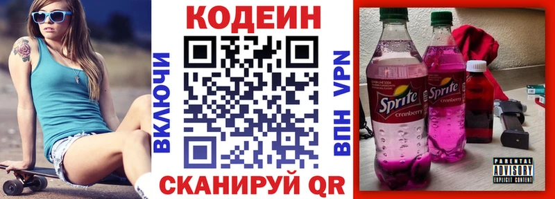 Codein Purple Drank  Купить где  Славгород 